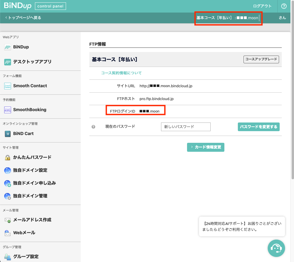 スクリーンショット：コントロールパネルの各種設定画面。サイトコード確認箇所が枠で囲われ強調されている。