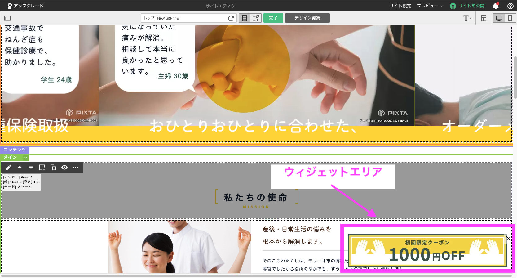 スクリーンショット：サイトエディタ画面。ウィジェットエリアの表示場所を示している。