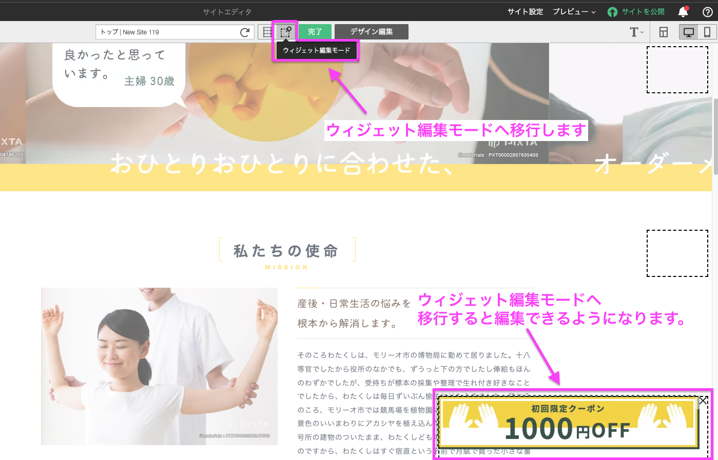 スクリーンショット：サイトエディタ画面。ウィジェット編集モードボタンの場所を示している。