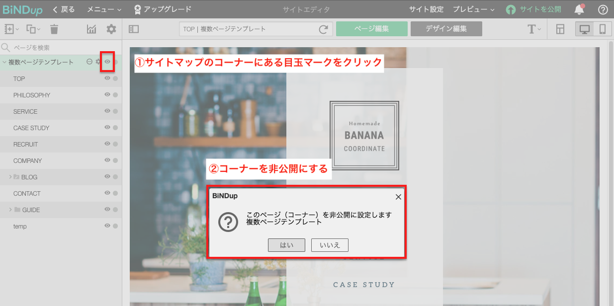 スクリーンショット：サイトエディタ画面。サイトトップの目玉マークをクリックし、コーナーを非公開にしている
