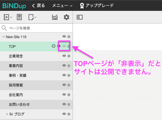 スクリーンショット：サイトマップの公開・非公開マークに印が付いている