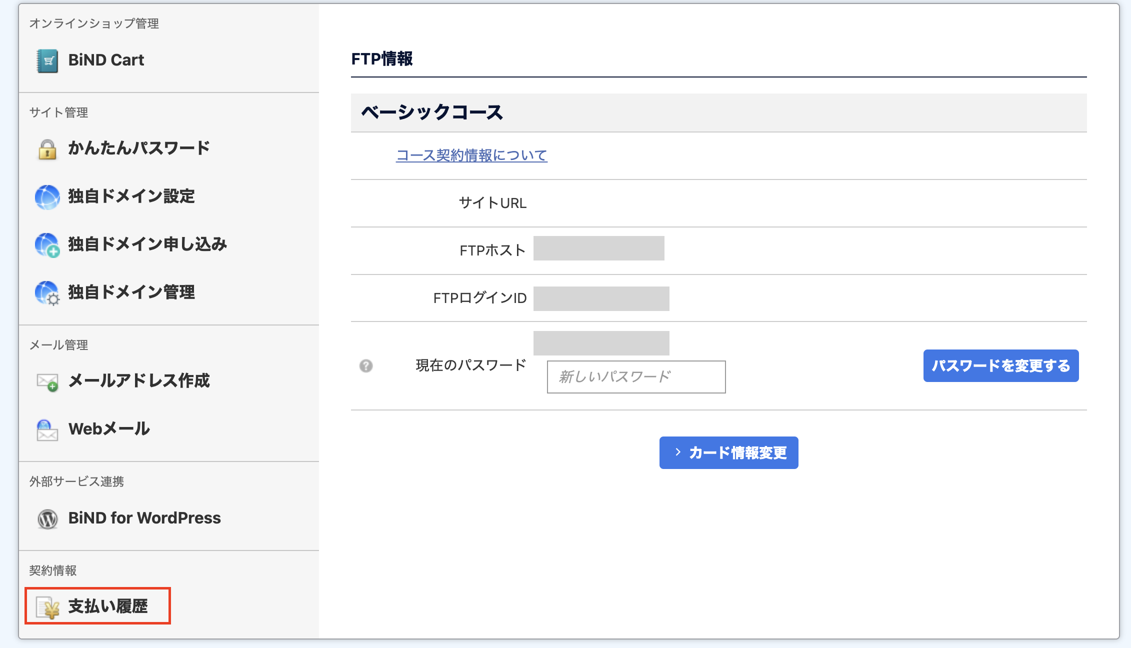 WEBLIFE*サーバーコントロールパネル設定画面