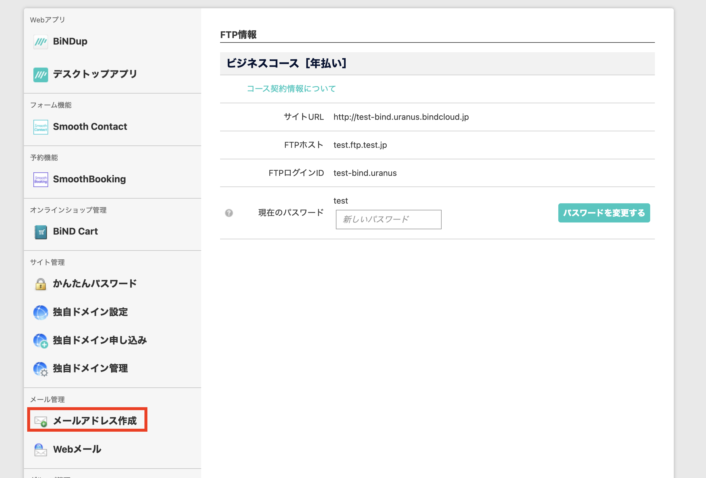 コントロールパネル各種設定画面