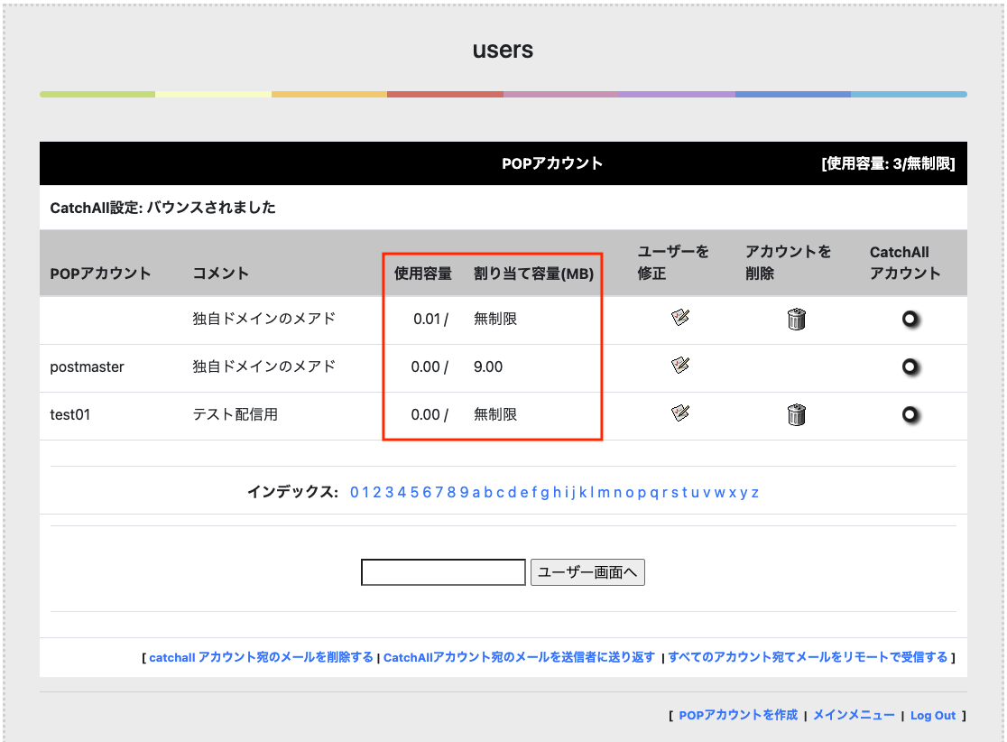 スクリーンショット：QmailAdminのPOPアカウント設定画面。使用容量と割り当て容量に印が付いている。