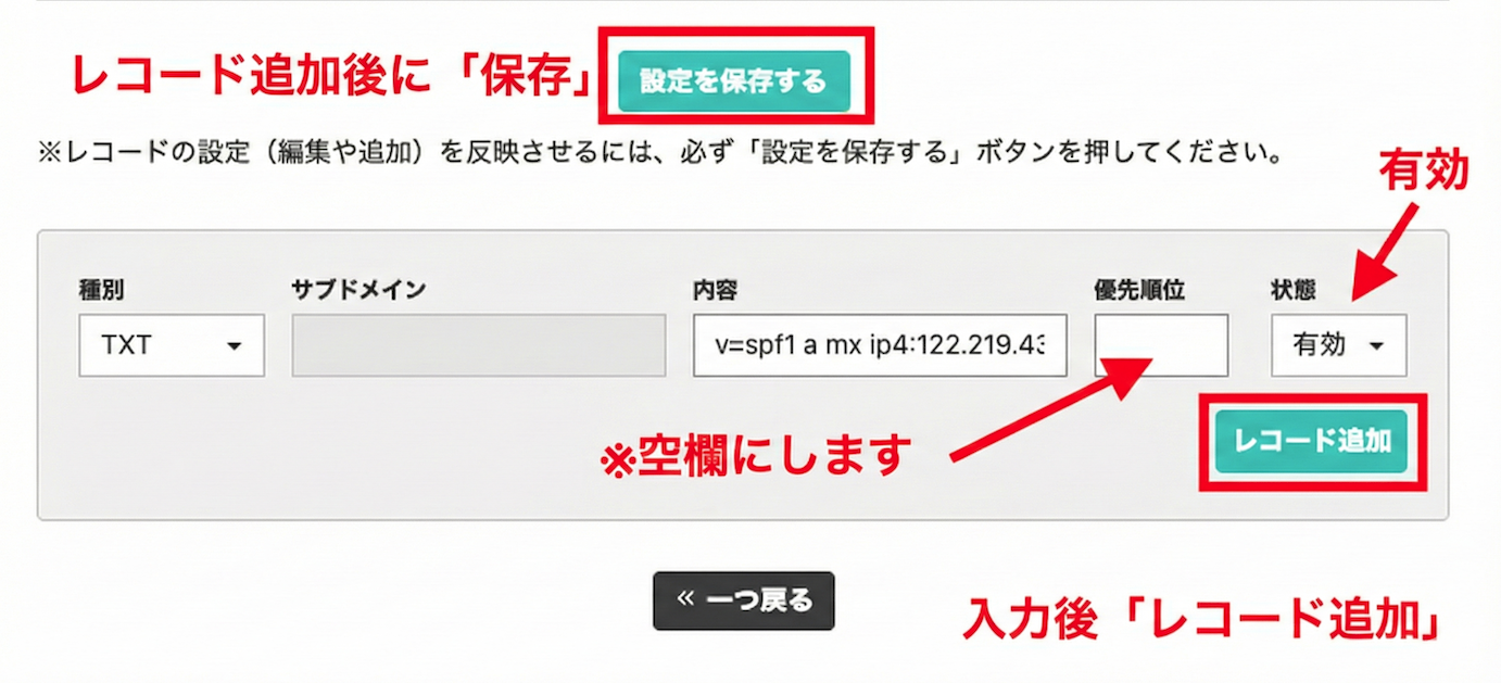 SPFレコードの設定方法を解説してる画面説明