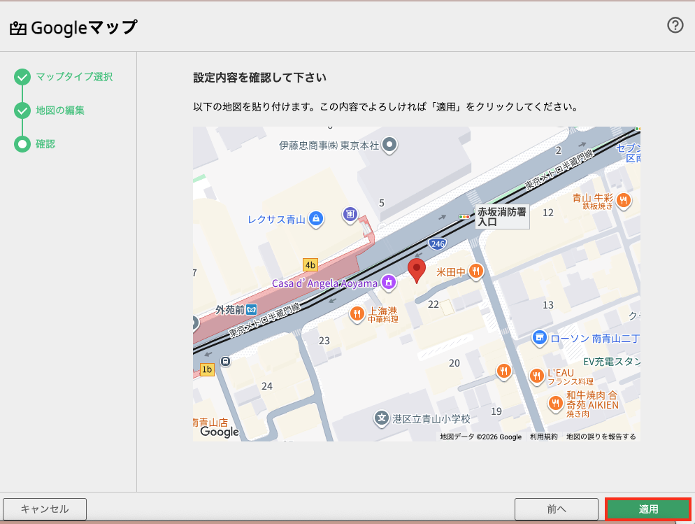 地図を貼り付けるには適用ボタンをクリック