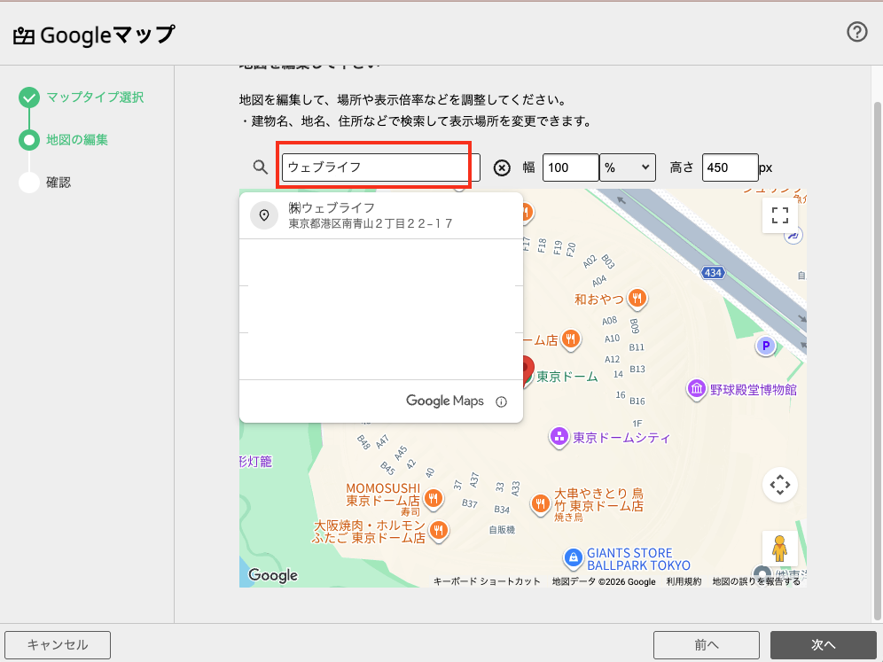 住所検索窓に入力する