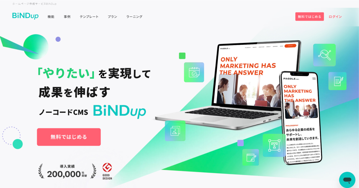 BiNDup公式サイトファーストビュー画像