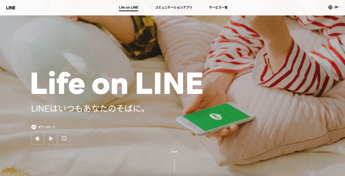 LINEの公式サイト