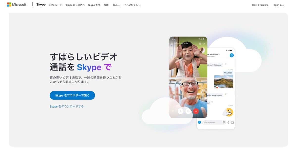 Skypeの公式サイト
