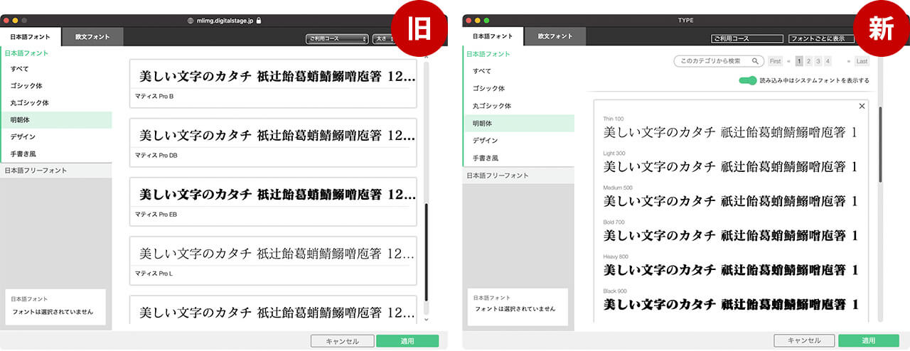 TYPEの新旧UI