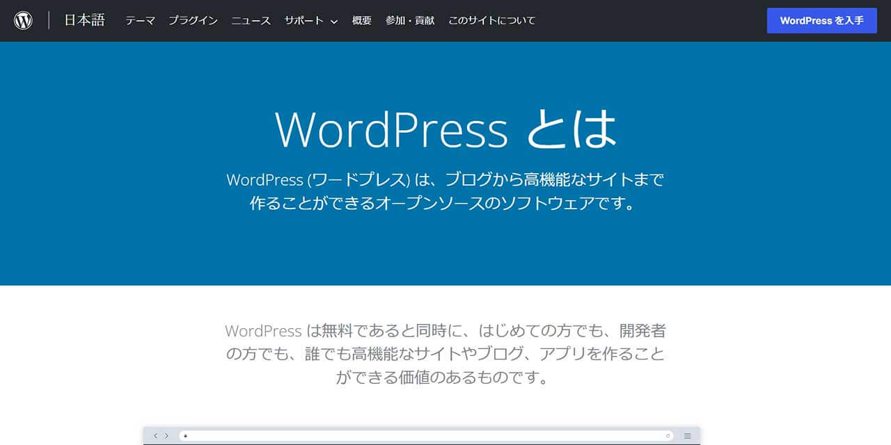 WordPressのイメージ