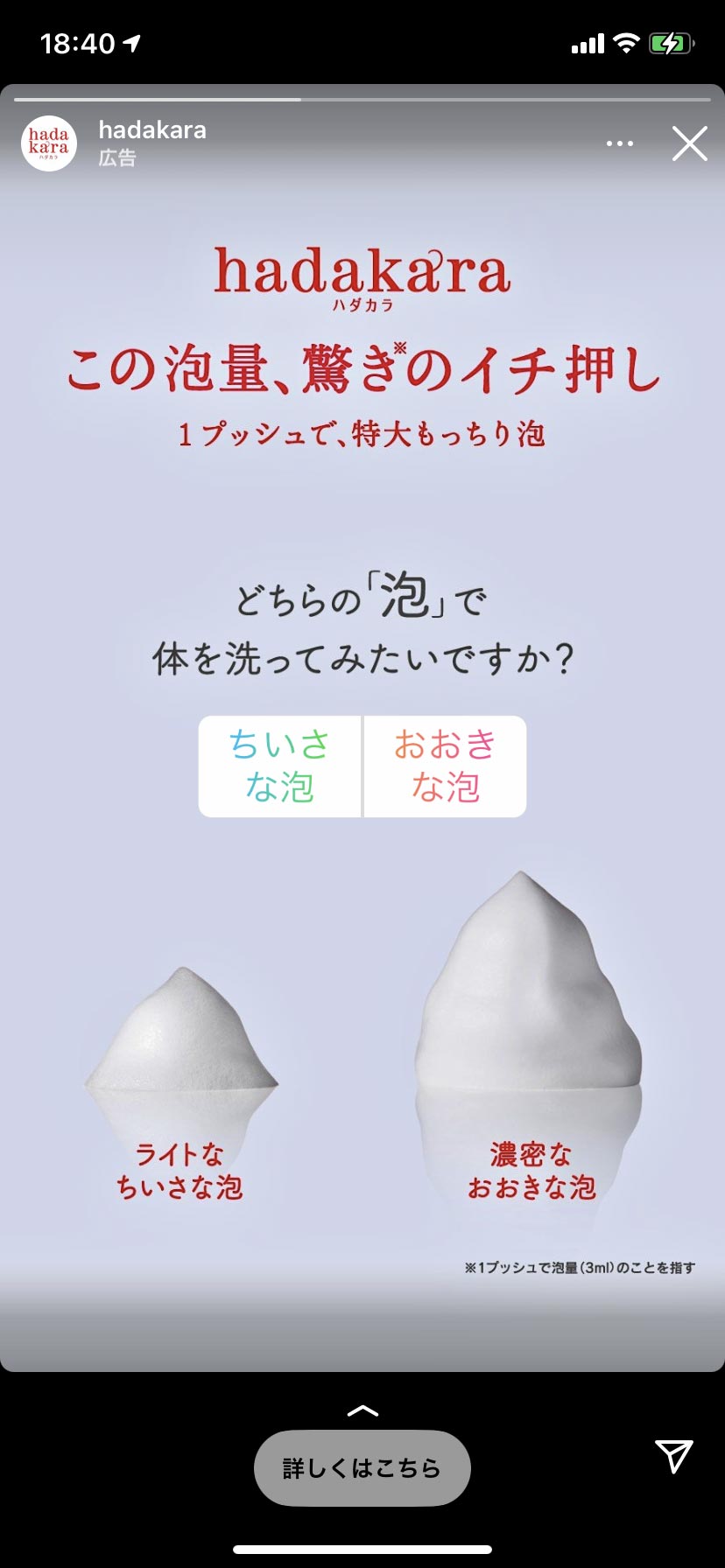 「hadakara」広告のYES/NOボタン