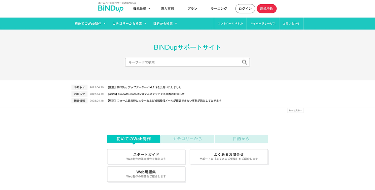BiNDupのサポートサイト