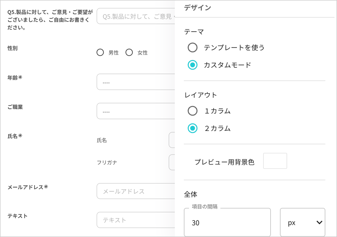 2カラム設定が選択可能