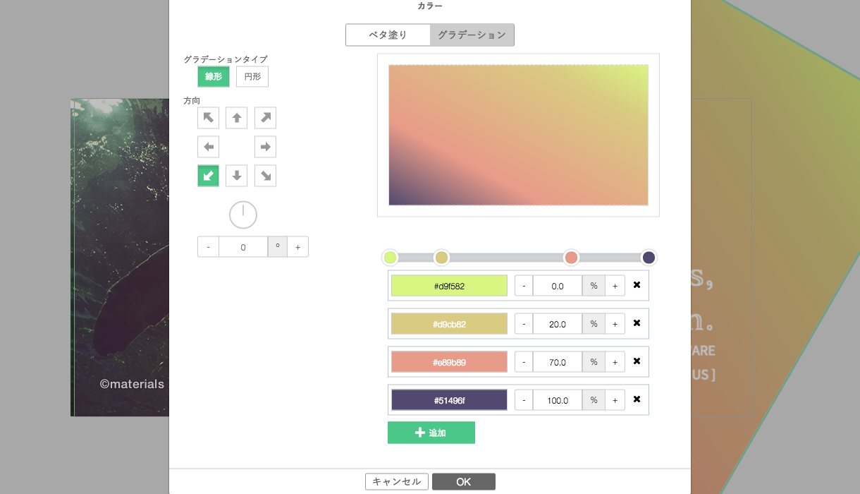 グラデーション設定