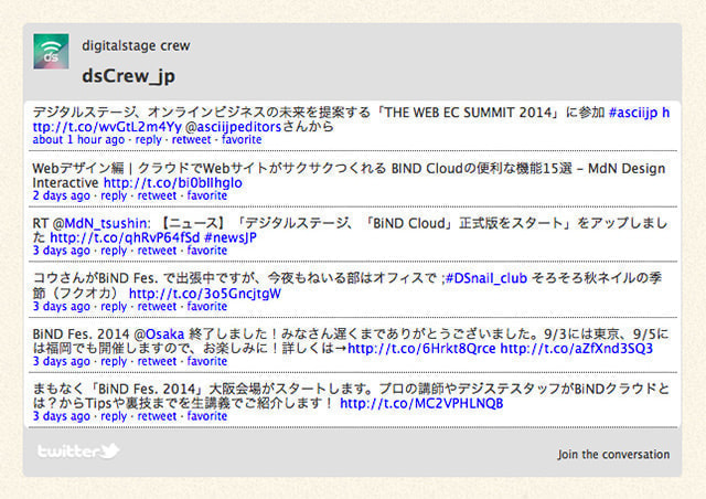 Twitterタイムライン使用イメージ