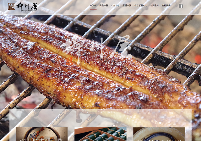 うなぎ処 柳川屋