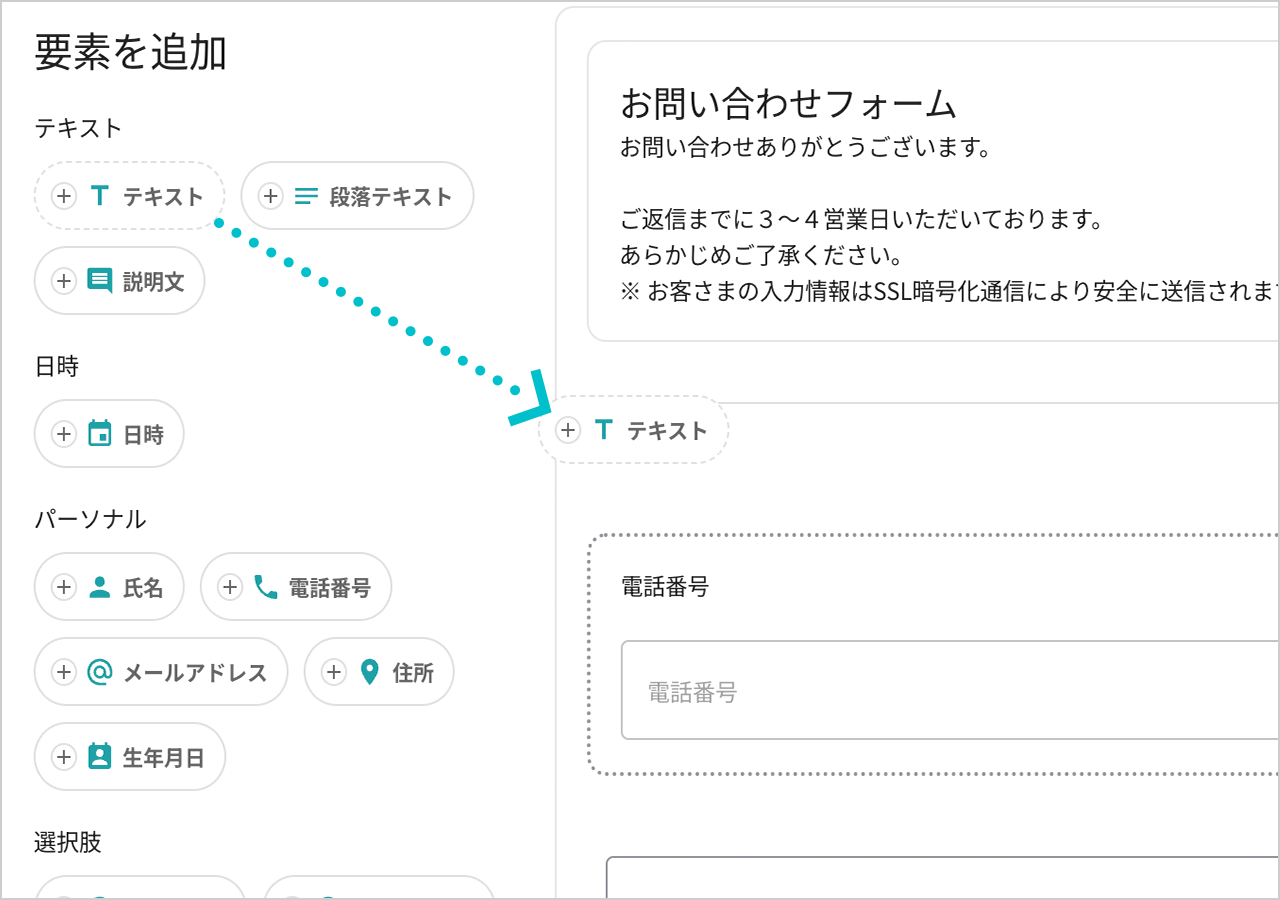 フォームの項目をカスタマイズ