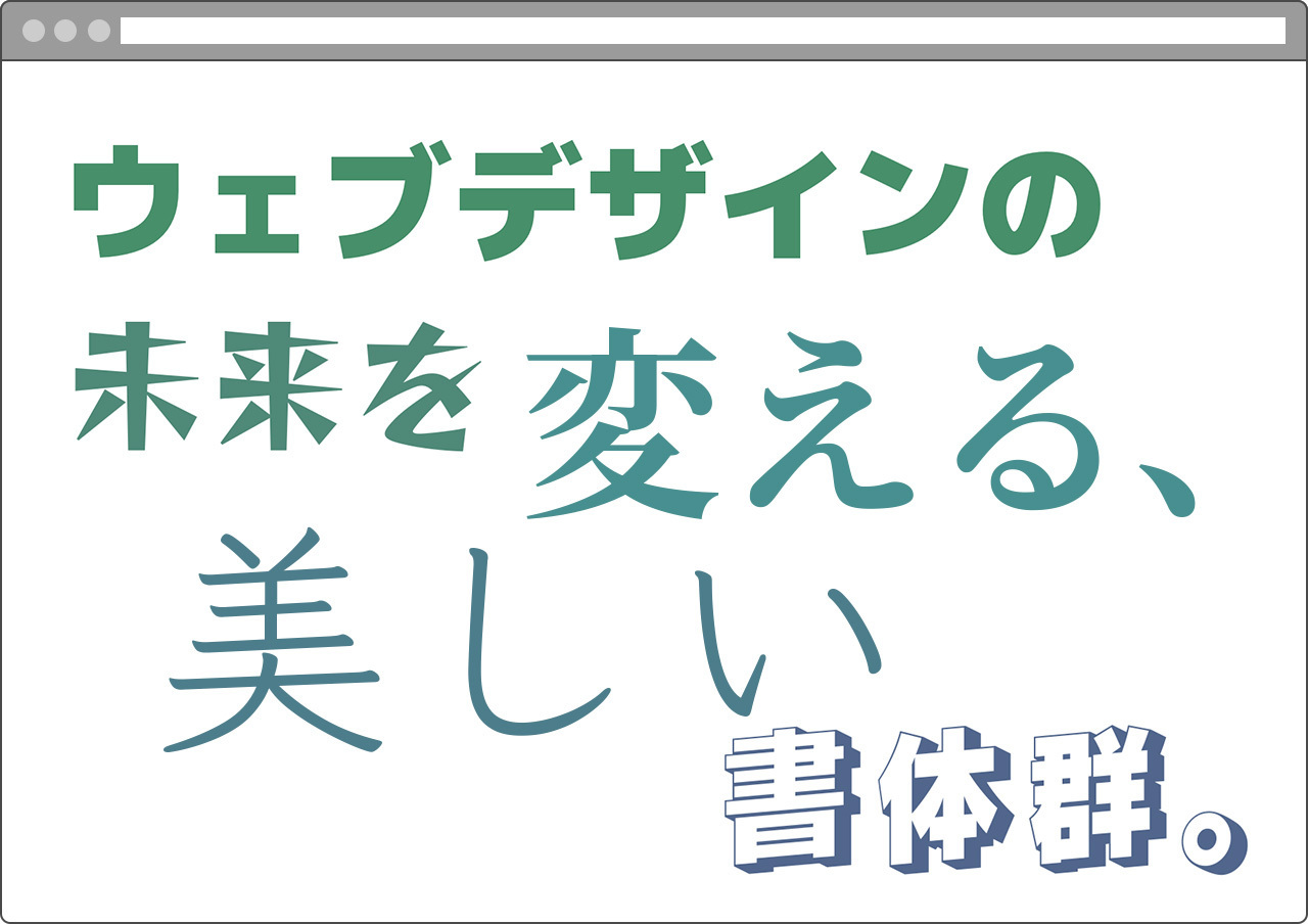 Webフォントイメージ