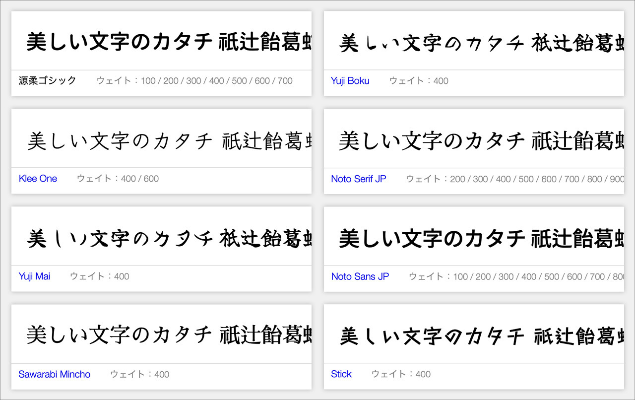 Webフォント例