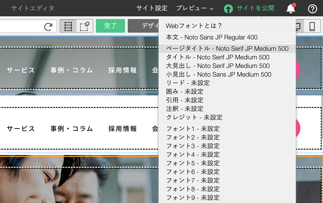 サイト全体にWebフォント指定