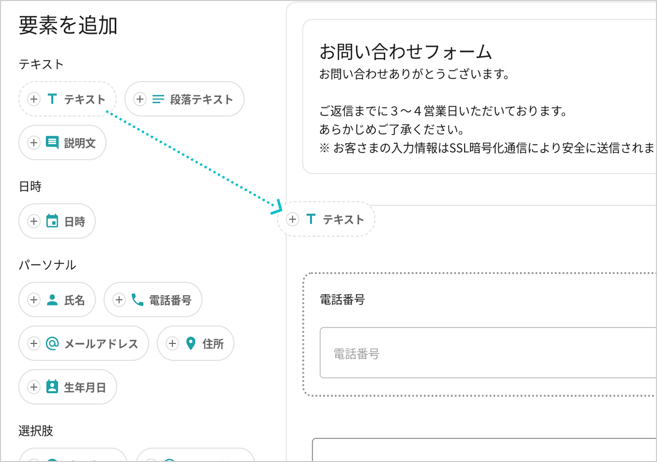 フォーム項目の設定画面