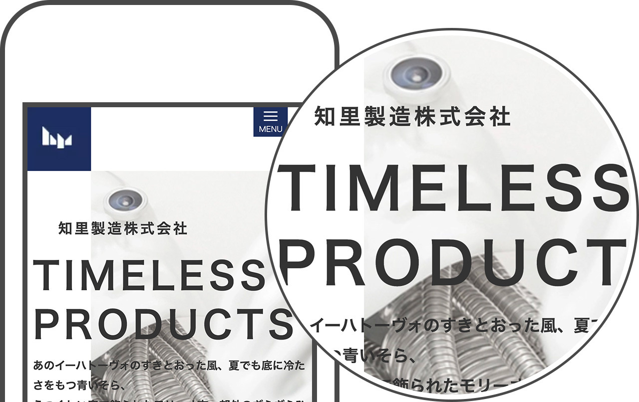 Webフォントのスマホ表示イメージ