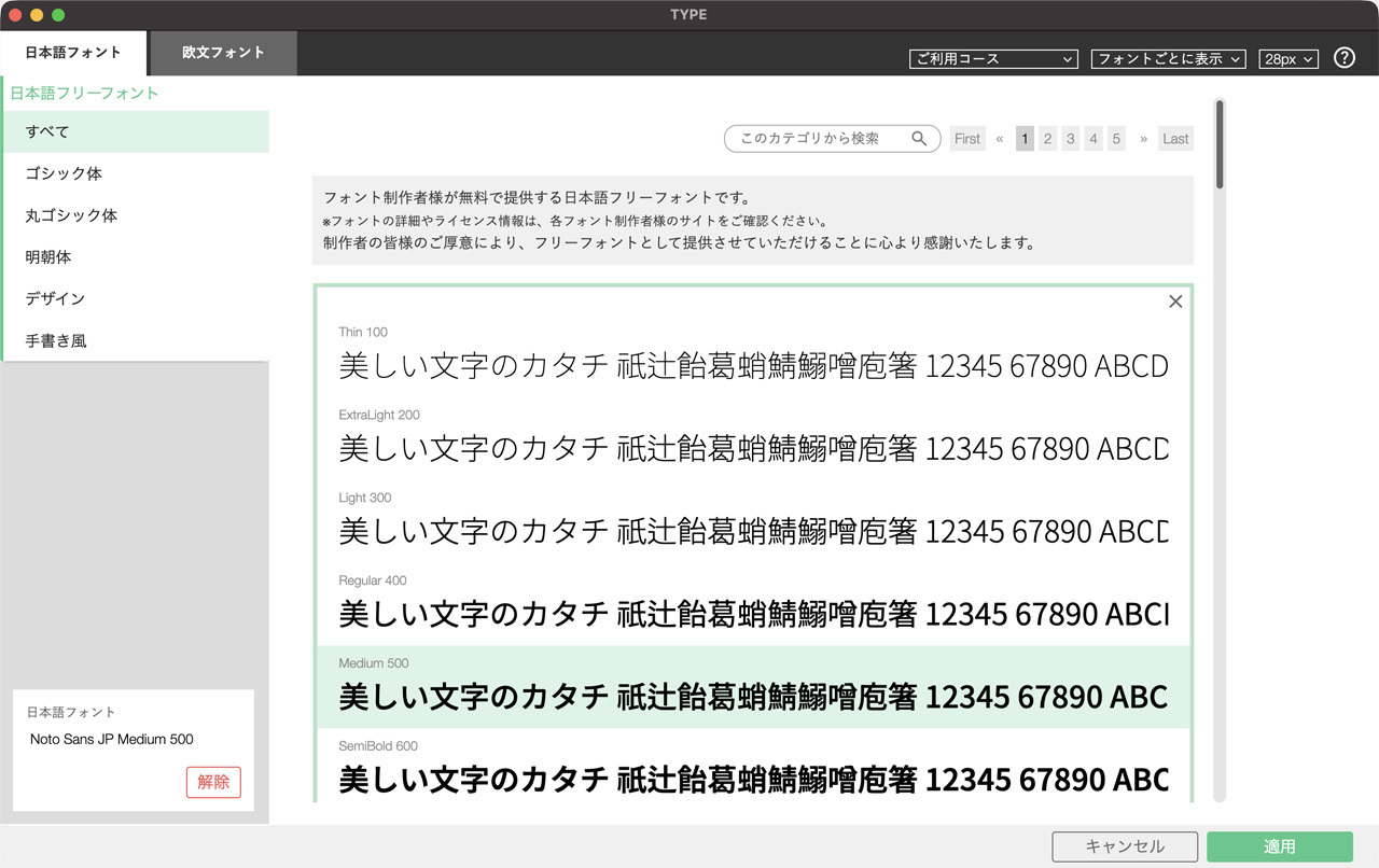 Webフォント選択画面