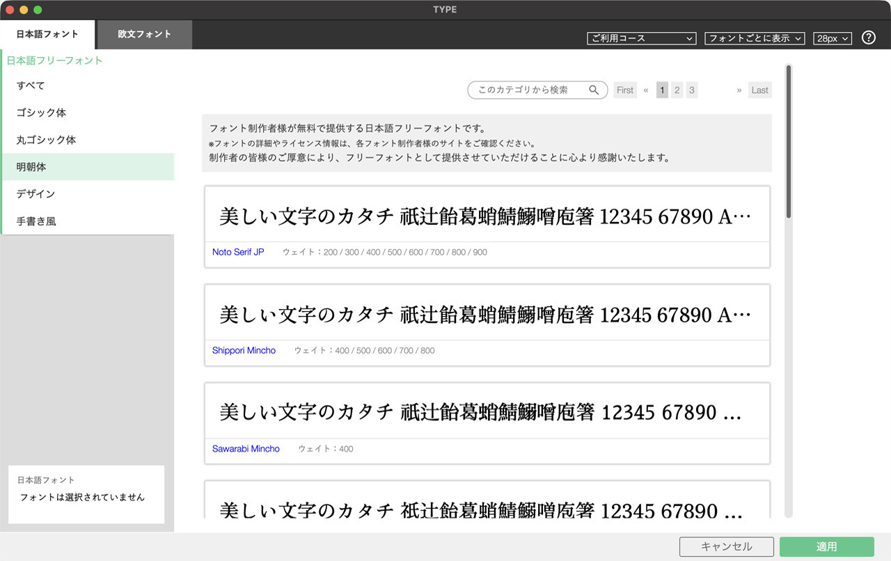 Webフォント一覧画面