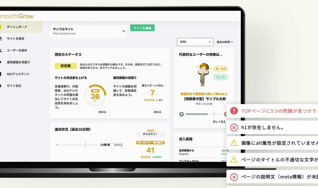 SmoothGrowのUI