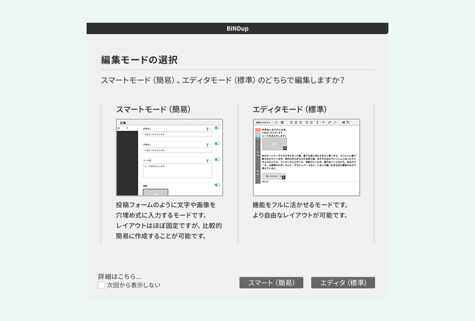 編集モードを選ぶ