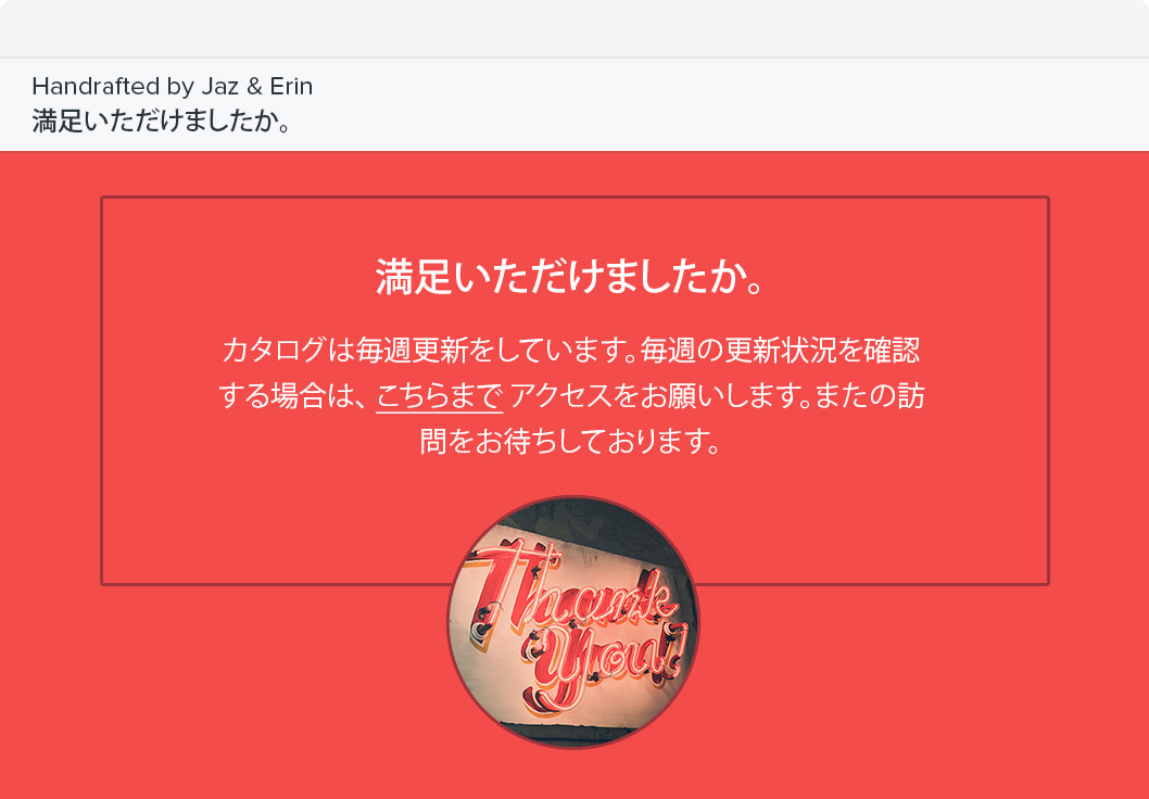 自動配信メール