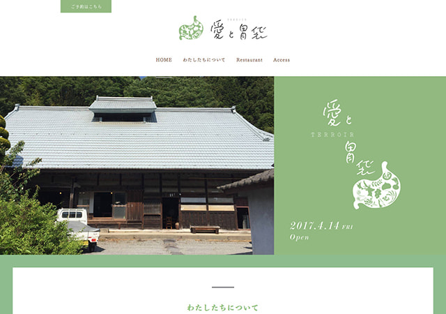 Restraunt 愛と胃袋