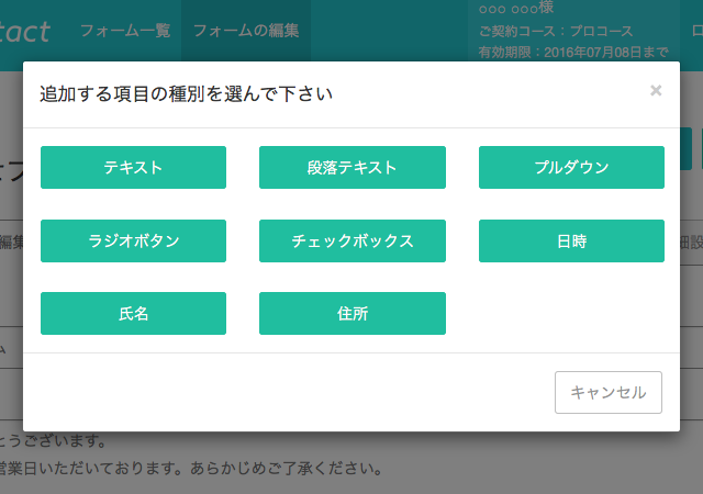フォームの項目をカスタマイズ
