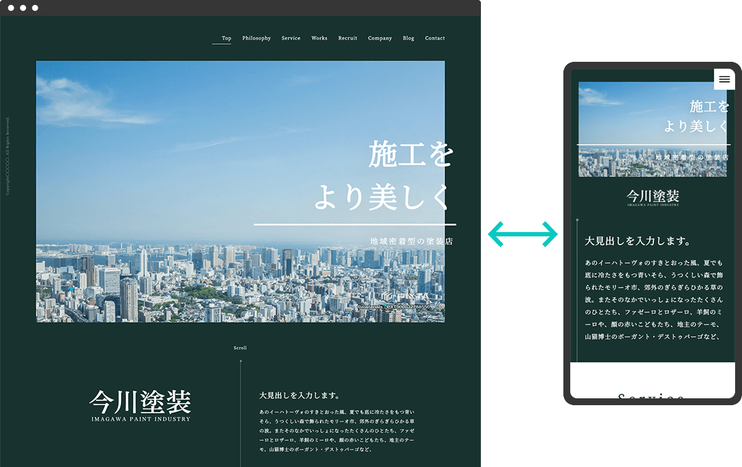レスポンシブWebサイト