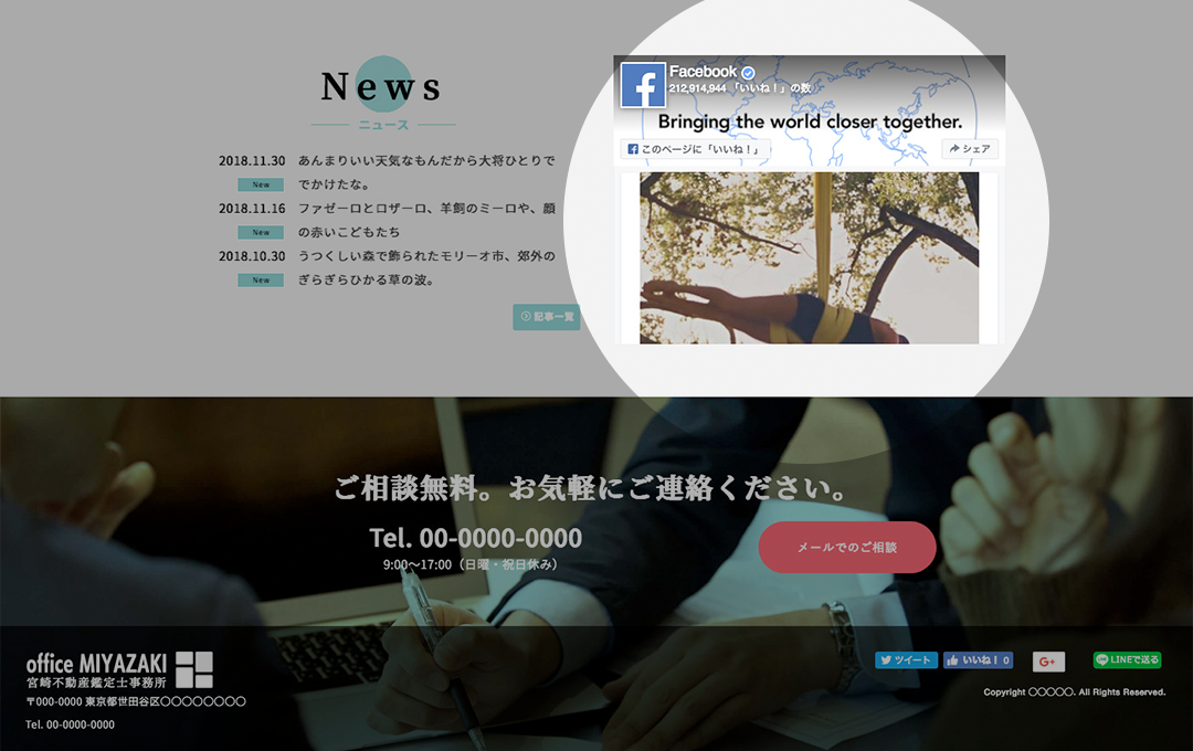 SNSのタイムラインを設定したサイト