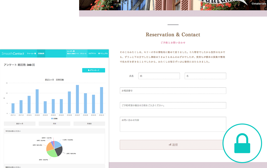 フォームを設置したサイト