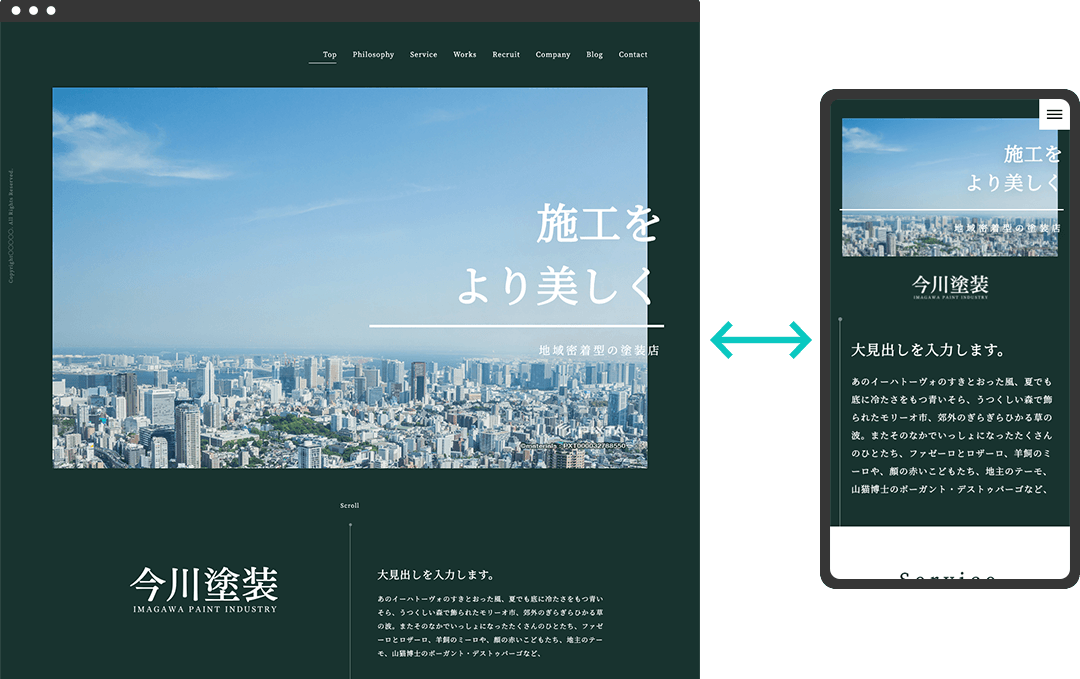 レスポンシブWebサイト