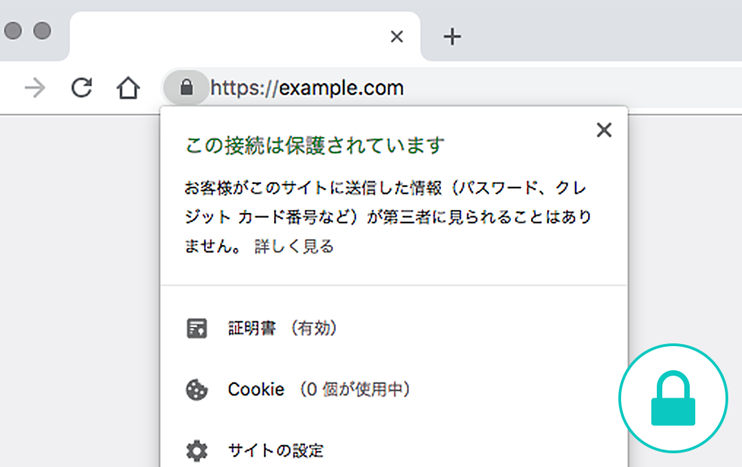 常時SSL設定されたサイト