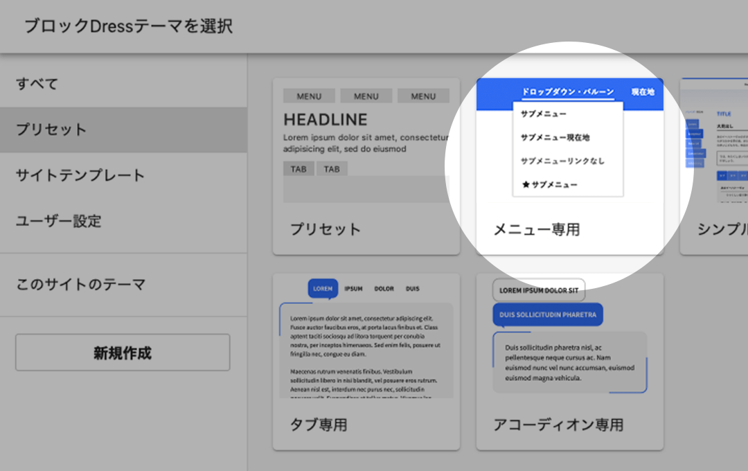 新デザインが一気に5つ!メニューのテンプレートが増加