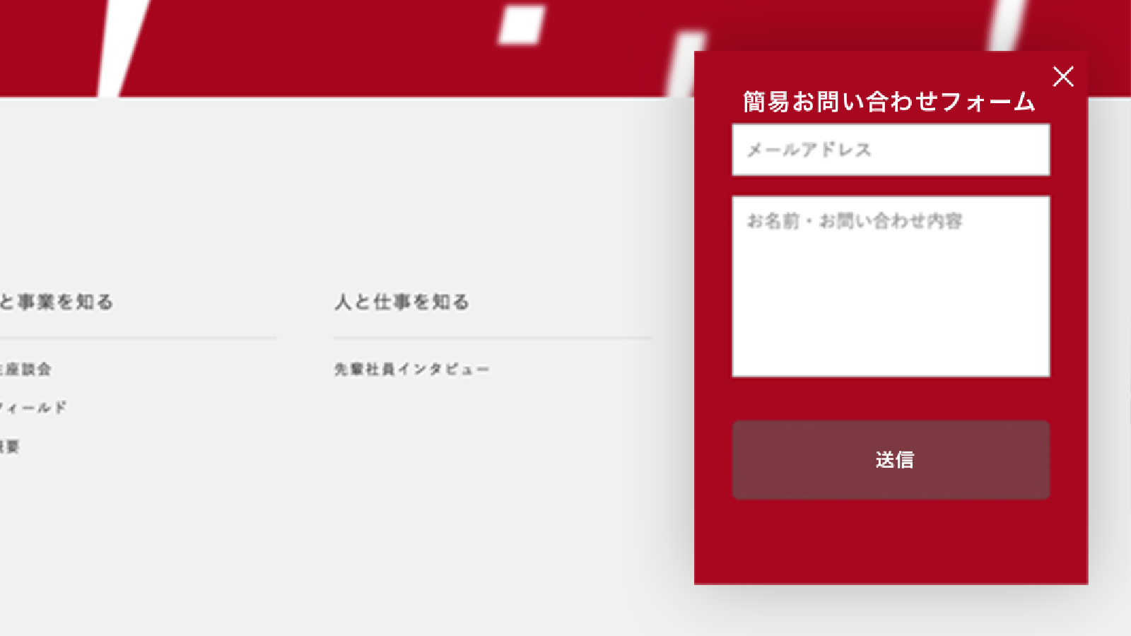 問い合わせフォーム使用例