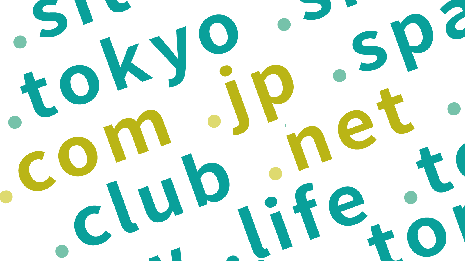 ドメイン例