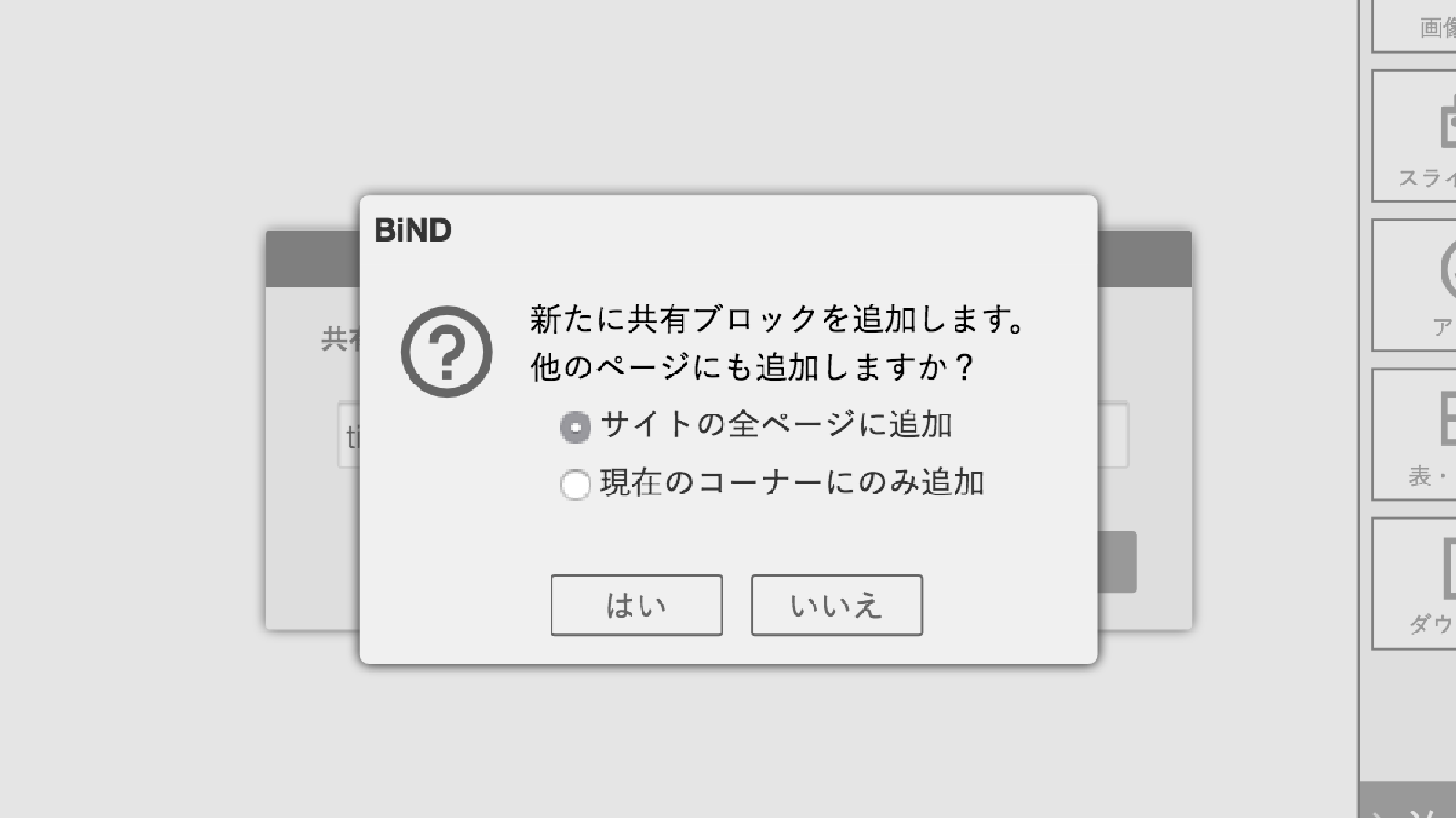 共有ブロック挿入イメージ
