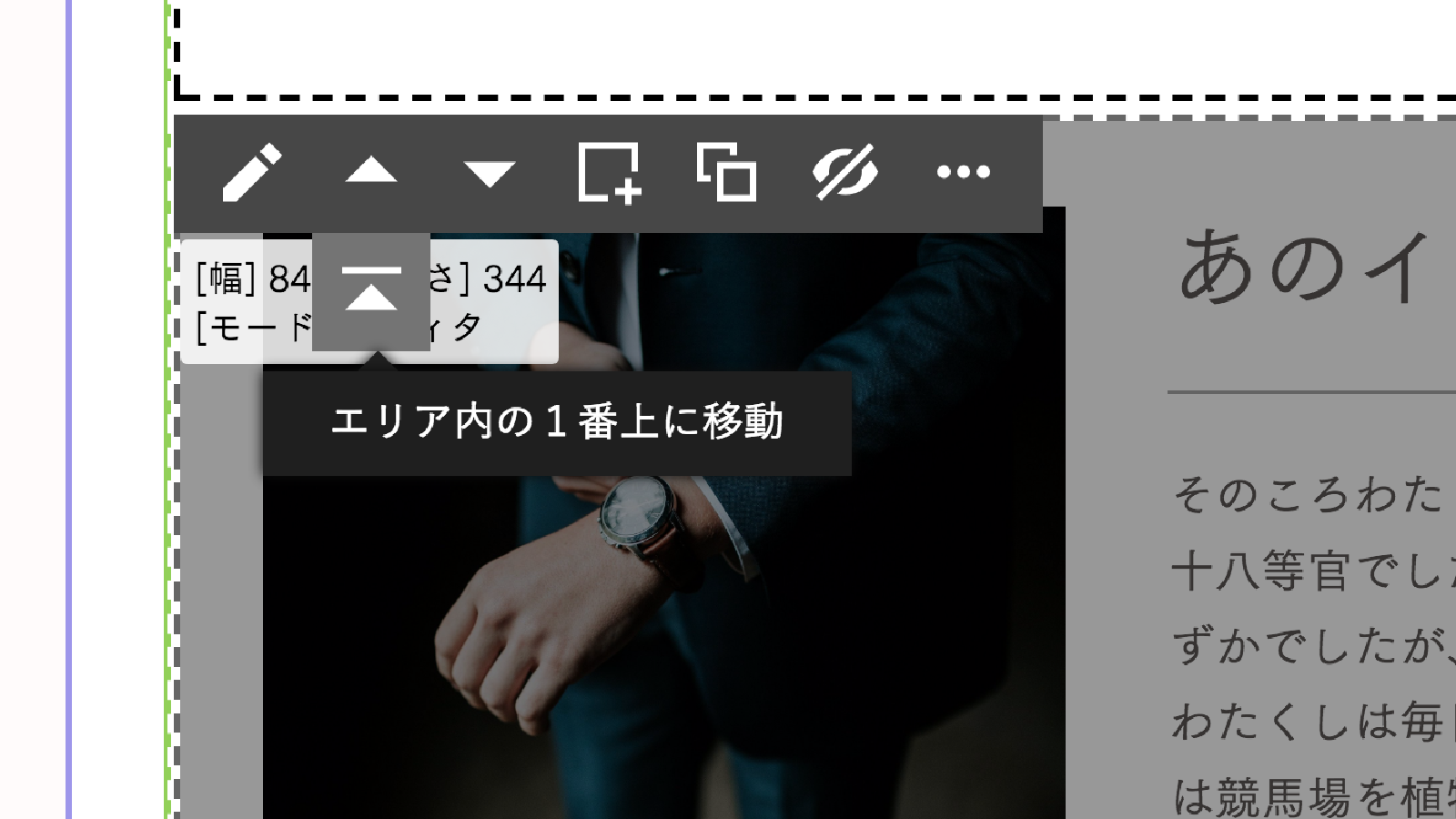 ブロック並べ替えボタン