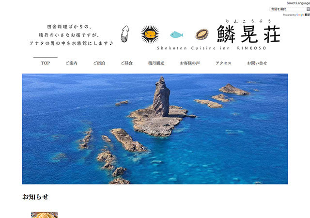 お宿 お食事処 鱗晃荘
