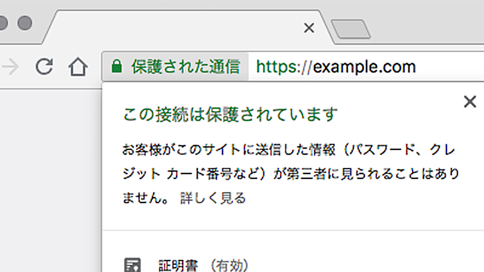 SSLでアクセスしたページ