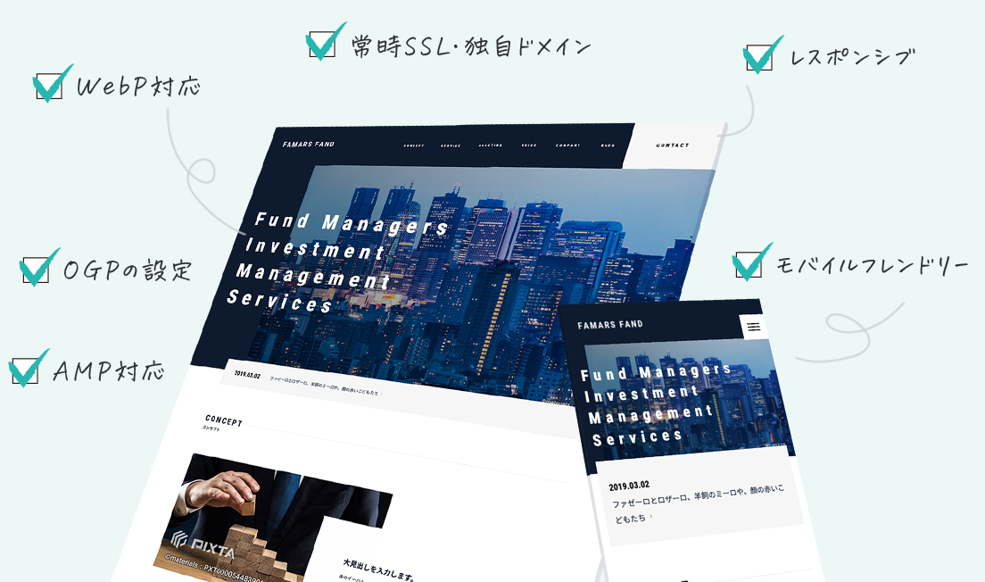 レスポンシブやモバイルフレンドリーなどのSEO対策