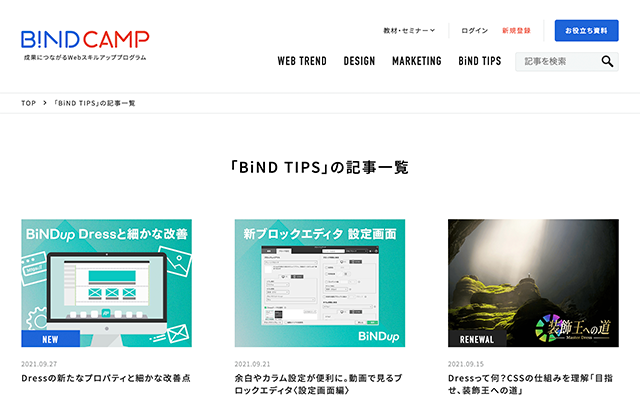 BiND CAMPのWebページ