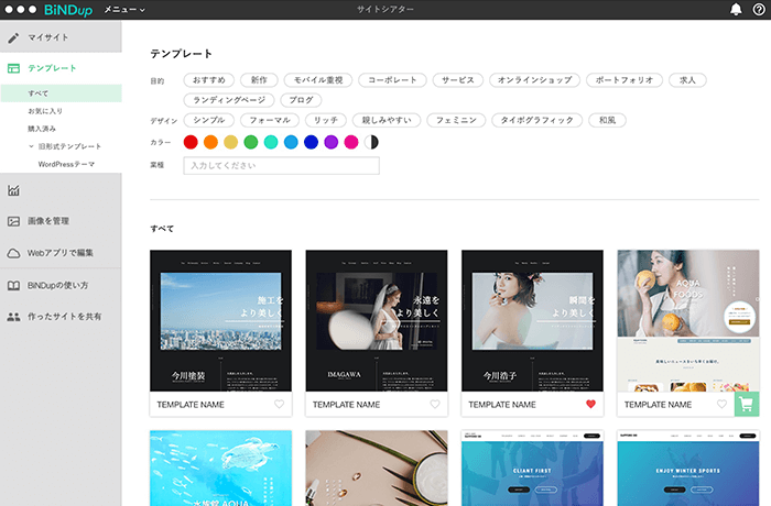 作りたいサイトにぴったりのテンプレートが見つかる!